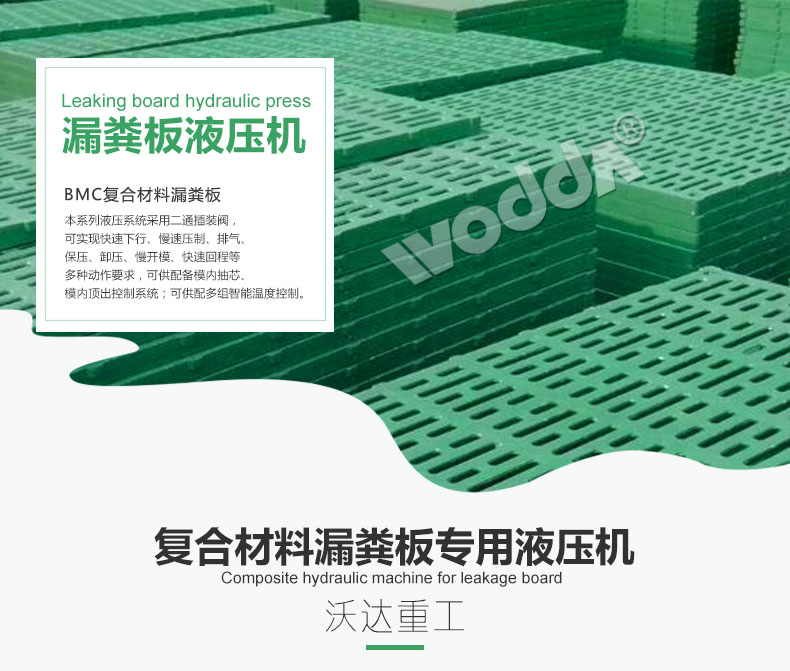 複合漏糞闆液壓機