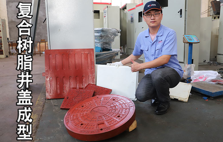 BMC複(fú)合樹脂井蓋(gài)模壓成型液(ye)壓機