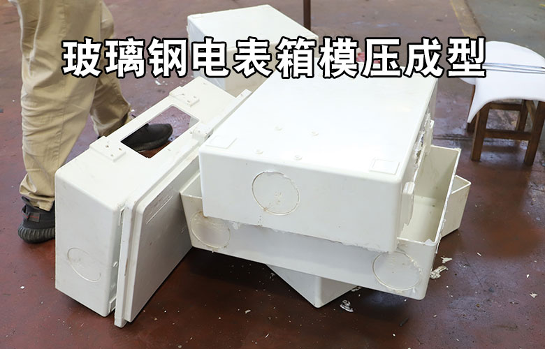 玻璃鋼電(dian)表箱盒模壓(ya)成型液壓機(jī)