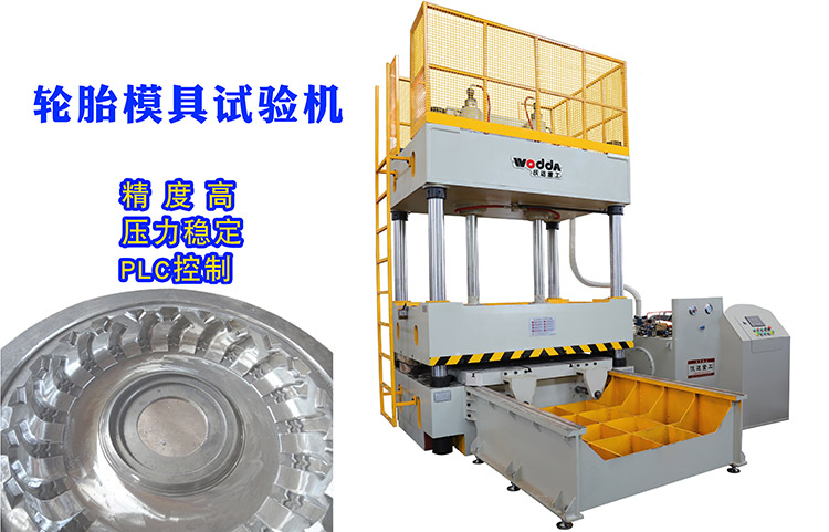 120噸輪(lún)胎模具試驗(yàn)機客戶驗貨(huo)視頻